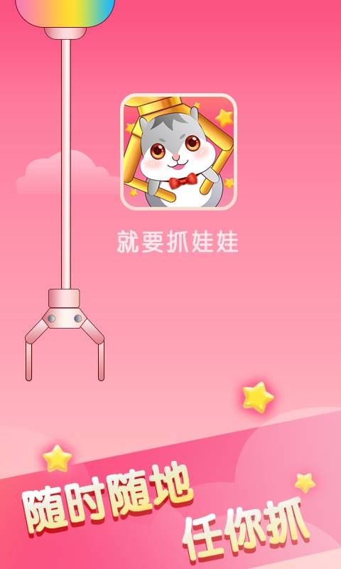 就要抓娃娃app_就要抓娃娃appiOS游戏下载_就要抓娃娃app小游戏