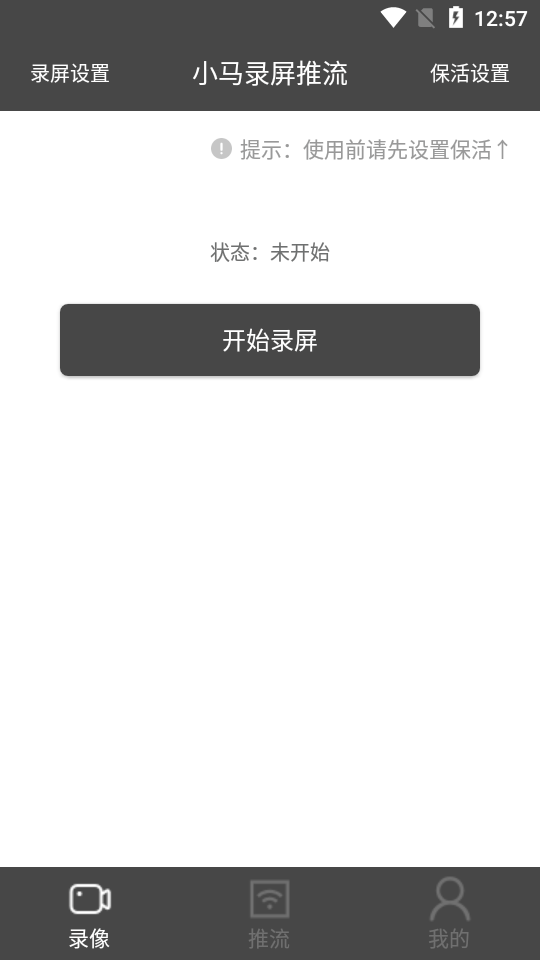 小马录屏推流安卓版_小马录屏推流软件官方版下载