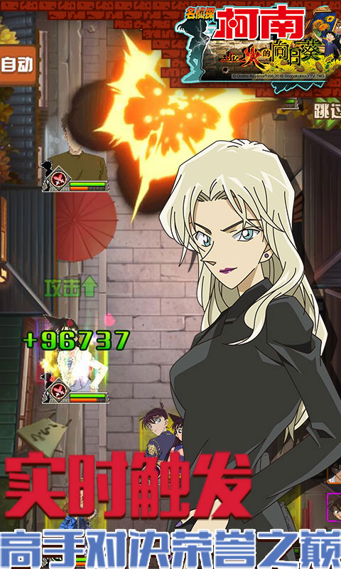 名侦探柯南业火的向日葵加速版_名侦探柯南业火的向日葵加速版公益服_变态版名侦探柯南业火的向日葵加速版无限元宝服_名侦探柯南业火的向日葵加速版官网