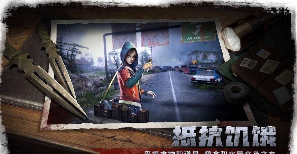 求生之路安卓版-求生之路游戏官方版下载 v5.1