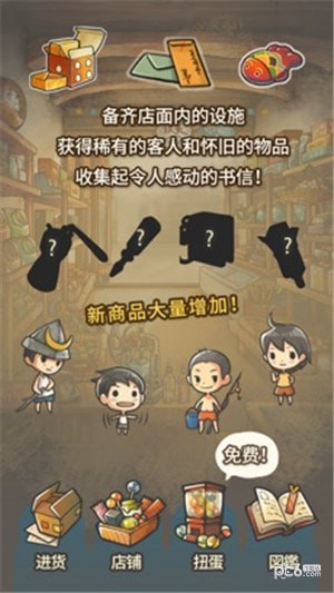 昭和杂货店物语2