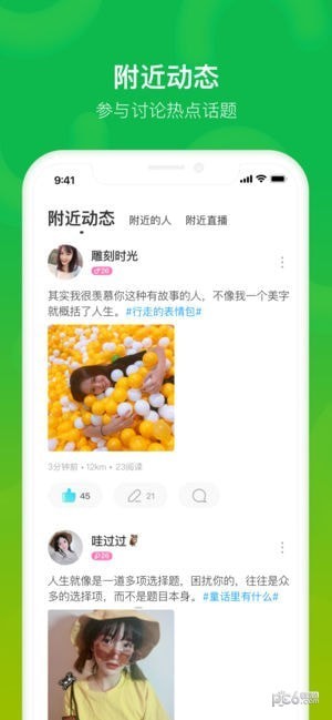 MOMO陌陌