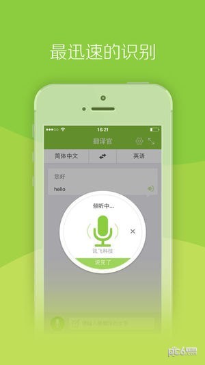 翻译官软件下载_翻译官软件下载最新版下载_翻译官软件下载手机游戏下载