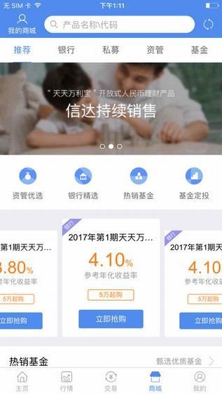 信达天下手机版