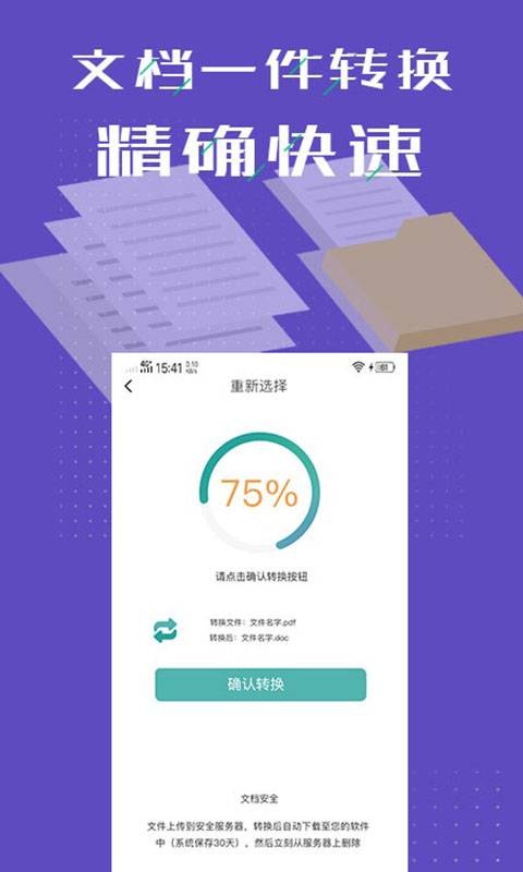PDF文档转换下载_PDF文档转换下载积分版_PDF文档转换下载安卓版下载