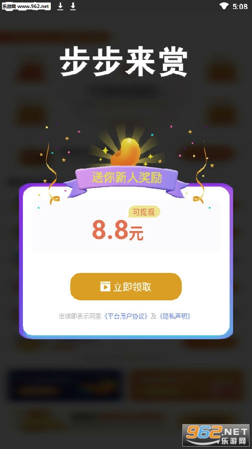 步步来赏红包版