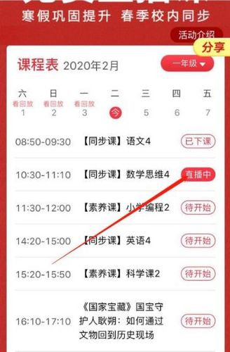学而思网校图片
