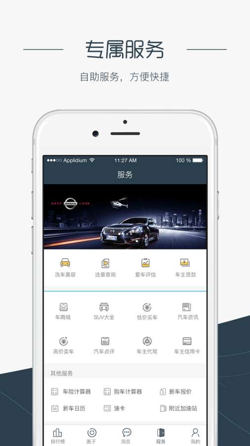 座驾排行app_座驾排行app官网下载手机版_座驾排行app最新版下载