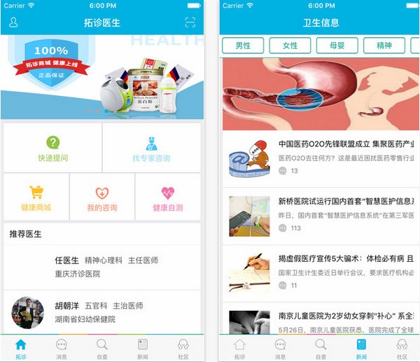 拓诊医生app