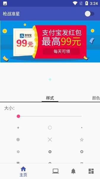 枪战准星手机版下载_枪战准星辅助app下载v2.0.3 手机版