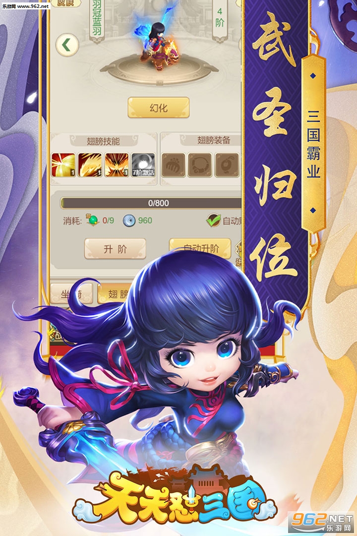 天天怼三国技能定制版