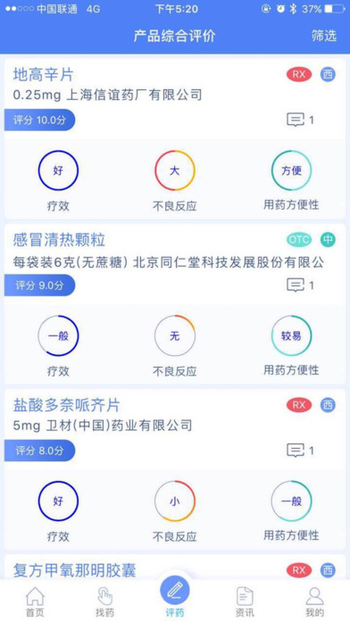药先知app