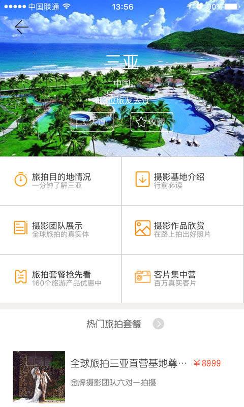 全球旅拍app_全球旅拍appapp下载_全球旅拍appios版