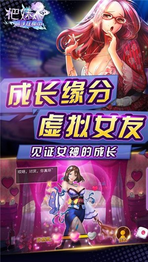 把妹高手在都市IOS版