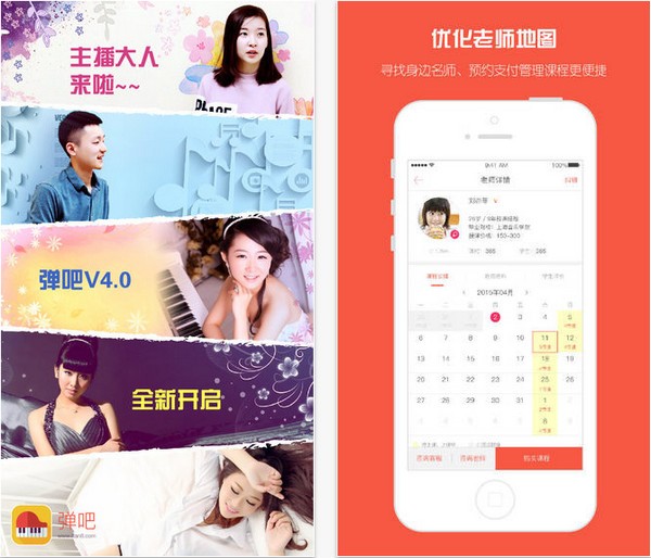 弹吧app下载