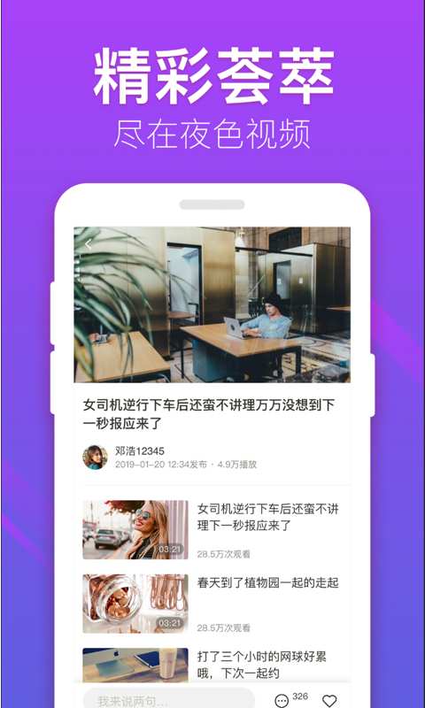 夜色视频下载_夜色视频下载手机游戏下载_夜色视频下载官网下载手机版