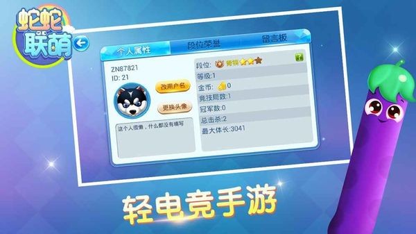 蛇蛇联萌手机下载