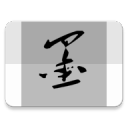 墨笺