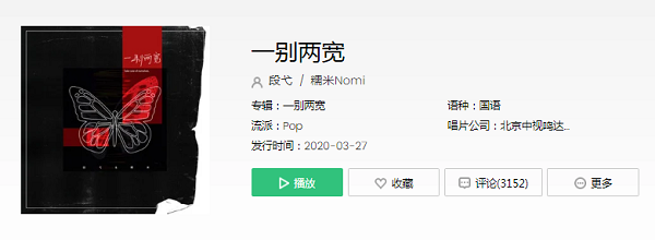 抖音一别两宽是什么歌
