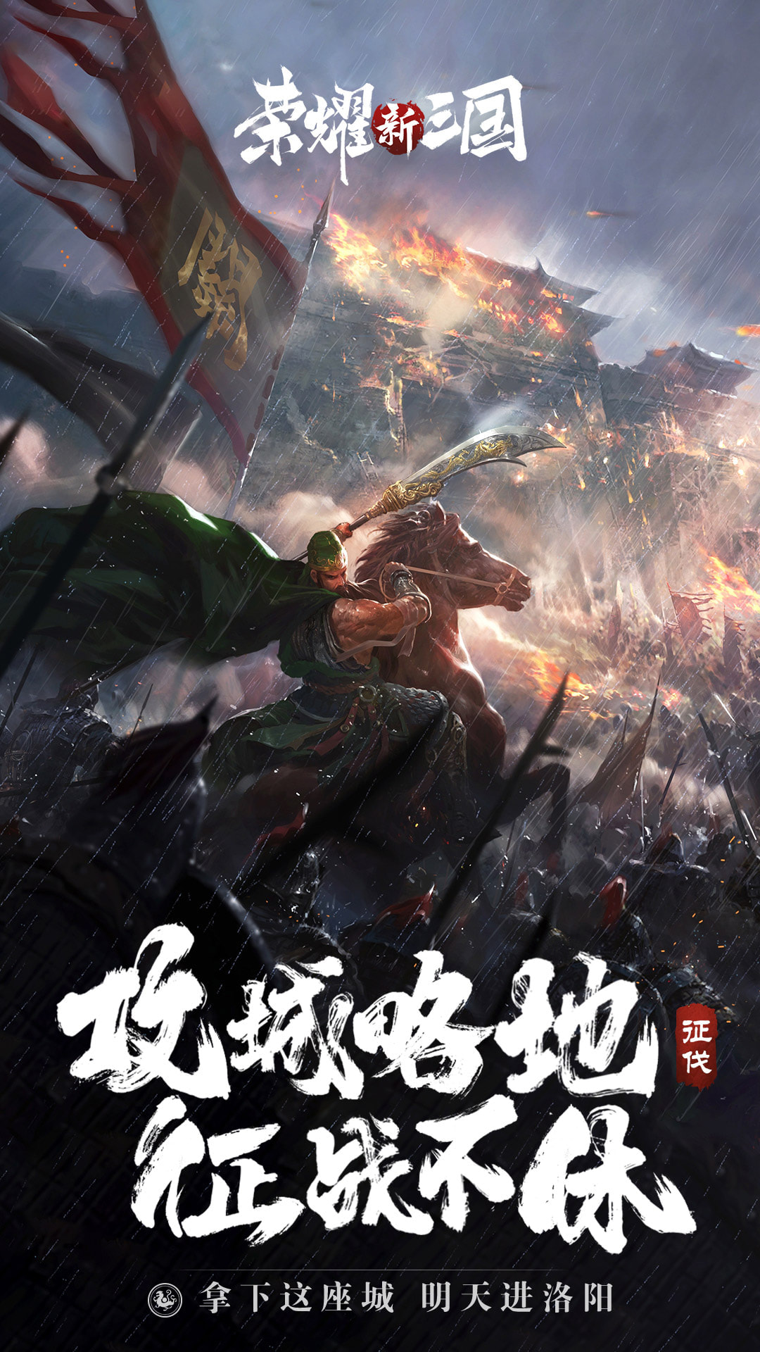 荣耀新三国小米版手机app下载（暂未上线）_荣耀新三国小米版手机appv1.0.23.0