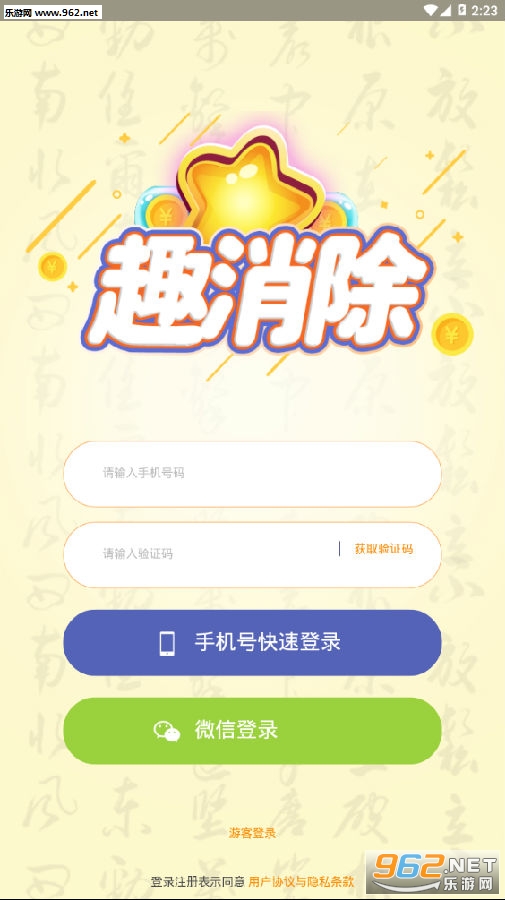 趣消除红包版