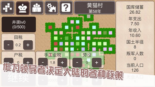 种田和收税ios版