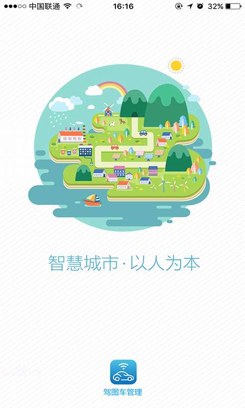 驾图企业版app_驾图企业版appapp下载_驾图企业版appios版下载