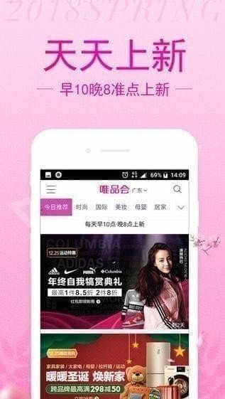 唯品会app