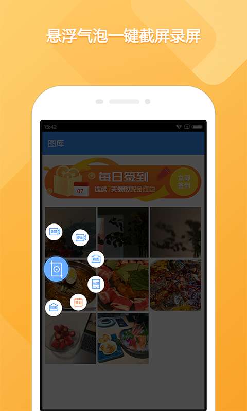 截屏录屏侠app