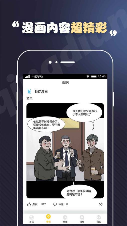 轻点漫画app_轻点漫画app官方正版_轻点漫画app最新官方版 V1.0.8.2下载