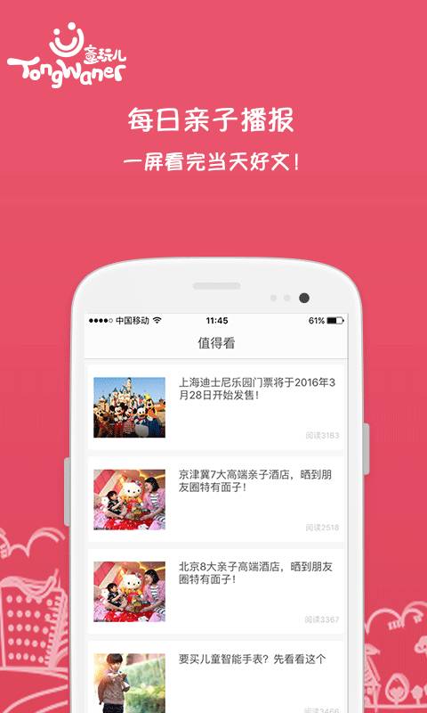童玩儿app