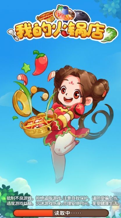 我的火锅店福利版下载_我的火锅店福利版手机appv1.0.0