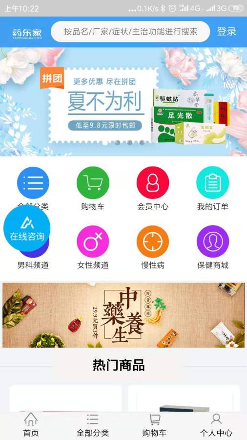 药东家下载_药东家下载app下载_药东家下载中文版下载
