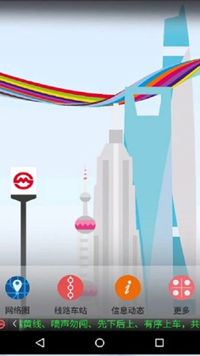 上海地铁app下载_上海地铁app下载ios版下载_上海地铁app下载最新官方版 V1.0.8.2下载