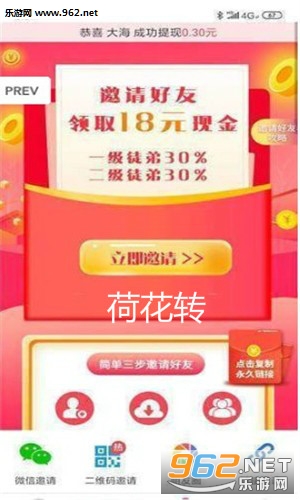 荷花转app