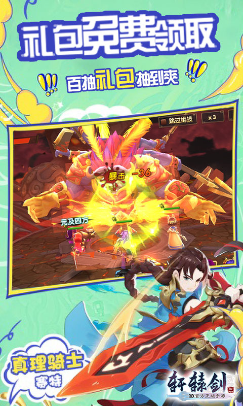 轩辕剑3星耀版_轩辕剑3星耀版公益服_变态版轩辕剑3星耀版无限元宝服_轩辕剑3星耀版官网