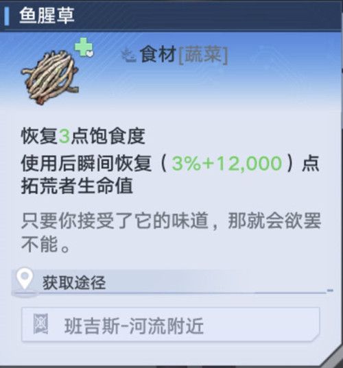 幻塔鱼腥草在什么地方？鱼腥草获取刷新位置参考分享[多图]图片2