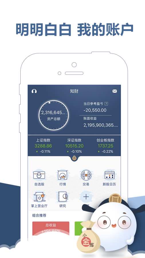 东吴秀财app_东吴秀财app手机版_东吴秀财app攻略