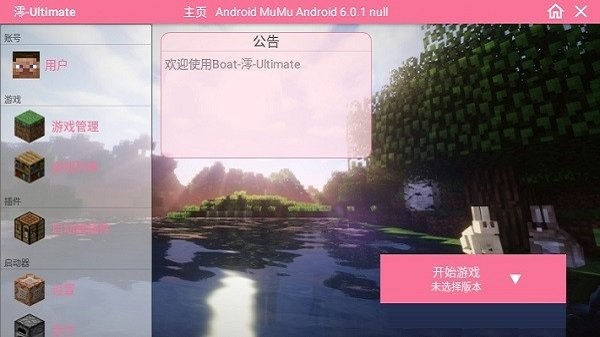 澪ultimate启动器下载