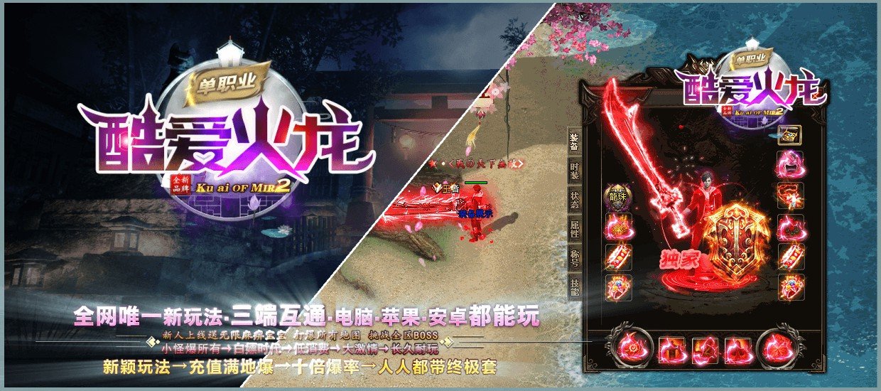 酷爱火龙单职业手机app下载_酷爱火龙单职业手机app中文免费版v1.85