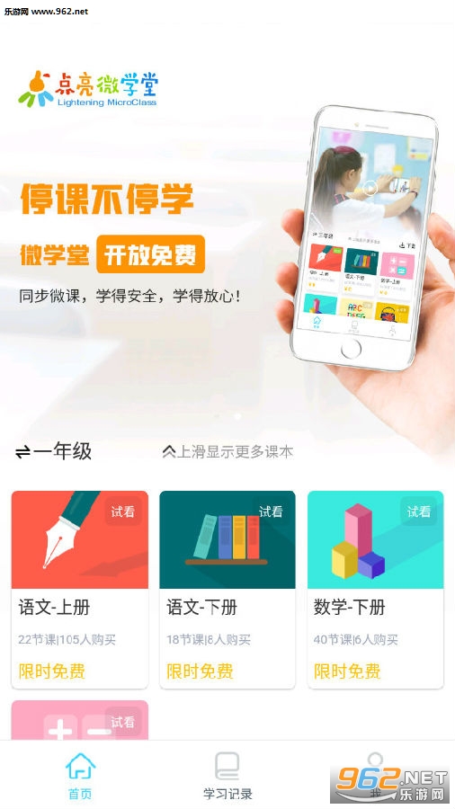 点亮微学堂学生端