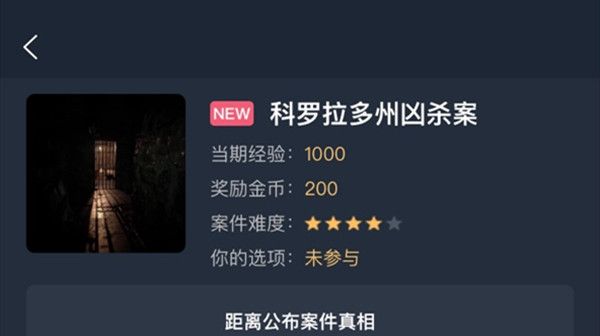 犯罪大师科罗拉多州凶杀案答案大全 科罗拉多州凶杀案凶手答案详解[多图]图片1