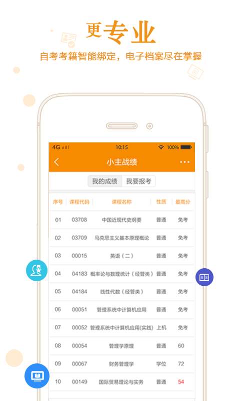自考管家app_自考管家appapp下载_自考管家app官网下载手机版