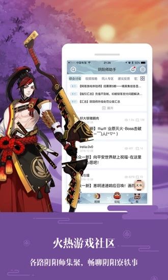 阴阳师助手app下载_阴阳师助手app下载小游戏_阴阳师助手app下载破解版下载