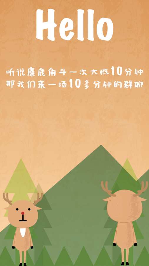 麋鹿app_麋鹿appiOS游戏下载_麋鹿app攻略