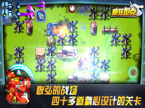 3D疯狂坦克ios游戏下载