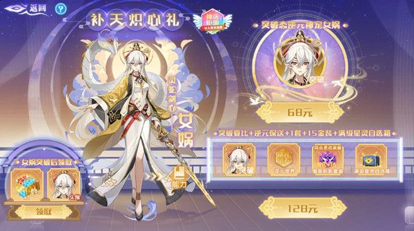 奥拉星手游女娲值得培养吗？女娲技能装备搭配选择攻略[多图]图片1