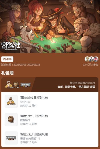 冒险公社礼包码大全 最新兑换码CDK口令汇总分享[多图]图片2