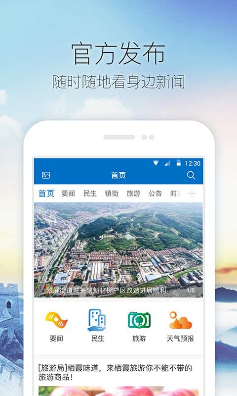 山东栖霞app_山东栖霞appapp下载_山东栖霞app最新官方版 V1.0.8.2下载