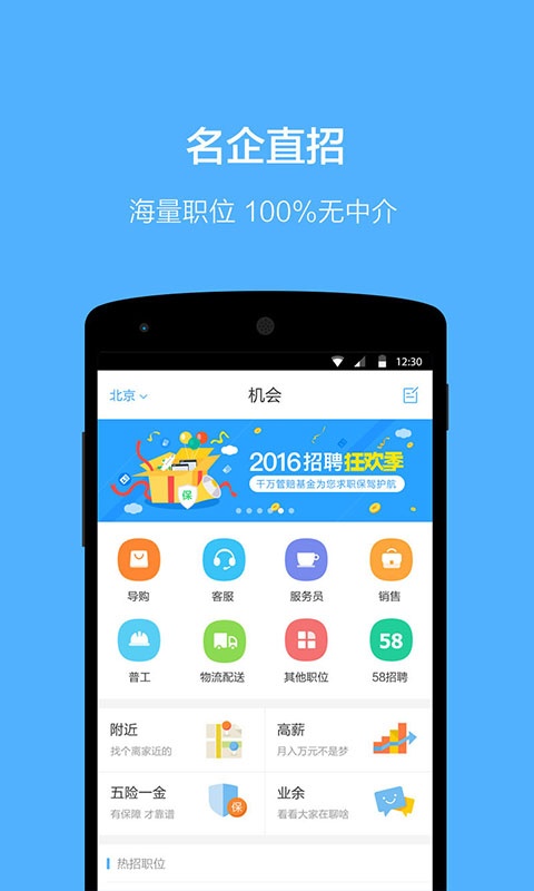 速聘·58赶集招聘app_速聘·58赶集招聘app官方版_速聘·58赶集招聘app最新版下载